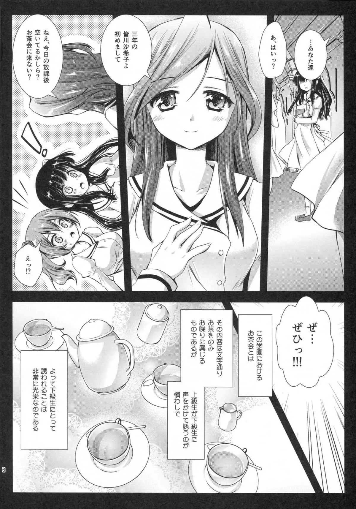 (C86)[黒澤pict (黒澤清崇)] 制服触手6_6