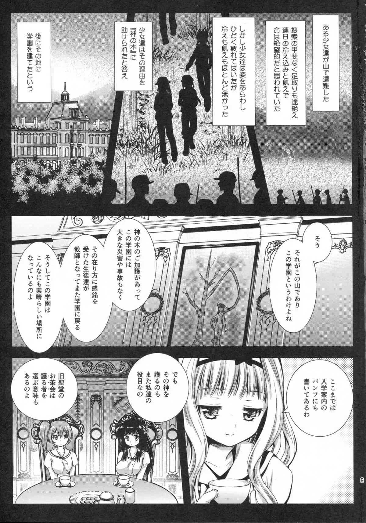 (C86)[黒澤pict (黒澤清崇)] 制服触手6_9