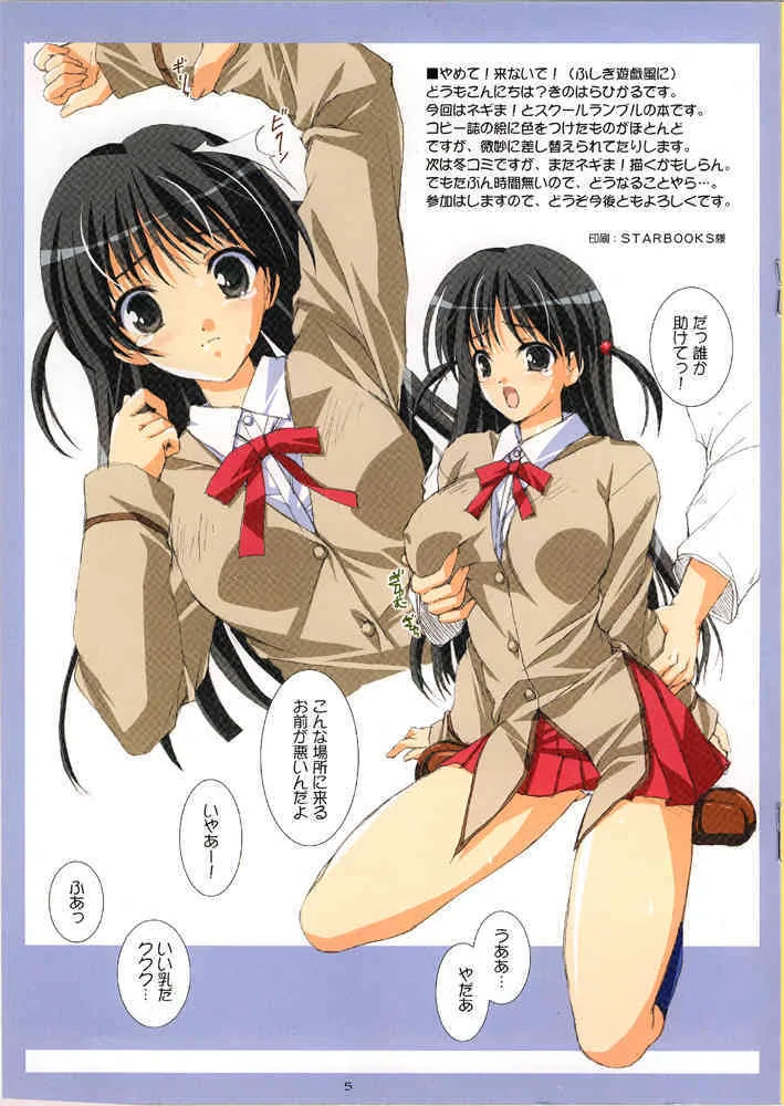 (コミックレヴォリューション34)[リリーマルレーン (きのはらひかる)] ドキドキ恋愛物語 (スクールランブル)_5