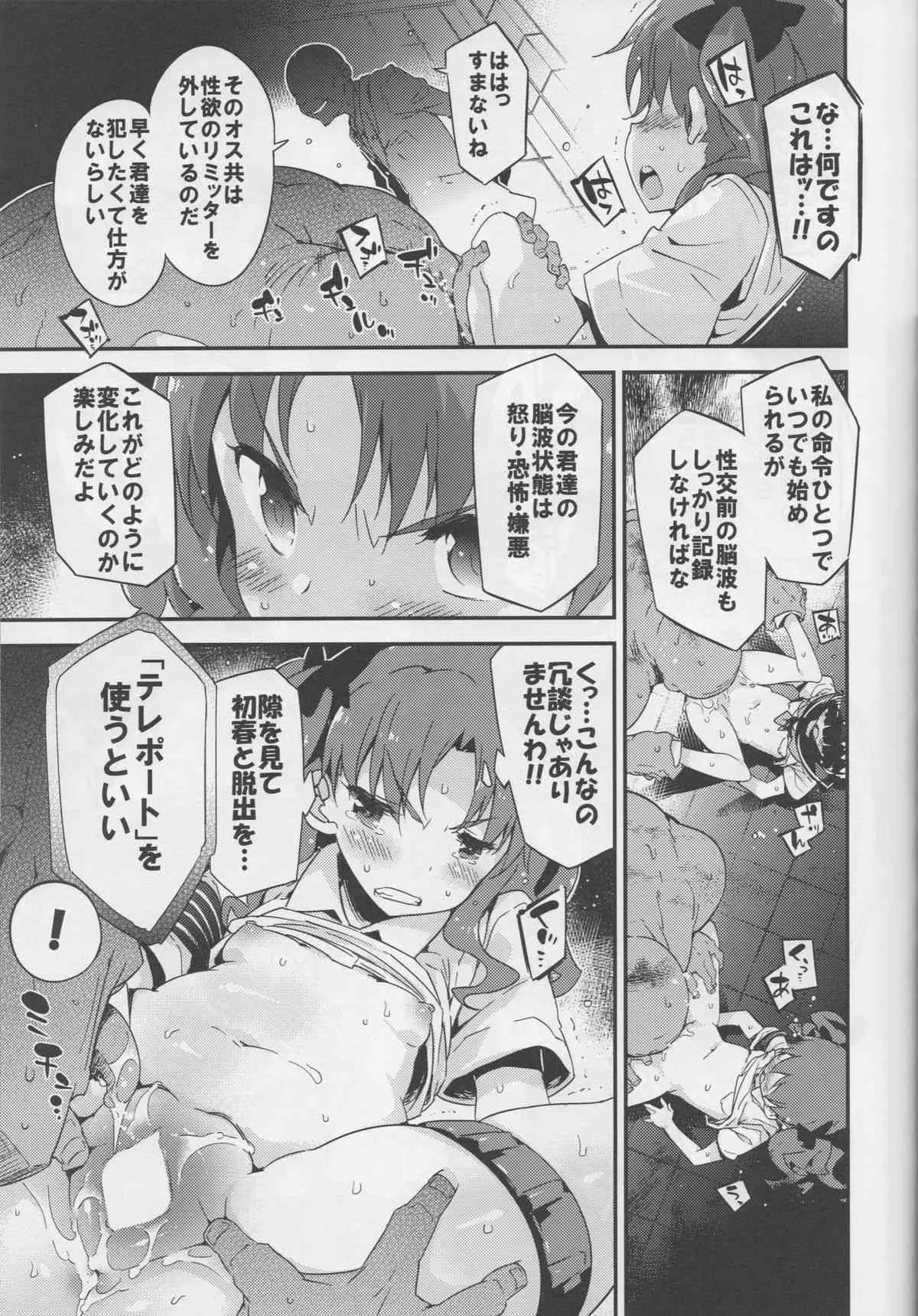 (C86) [Dr. VERMILION (ペテン師)] EXPERIMENT (とある科学の超電磁砲)_9