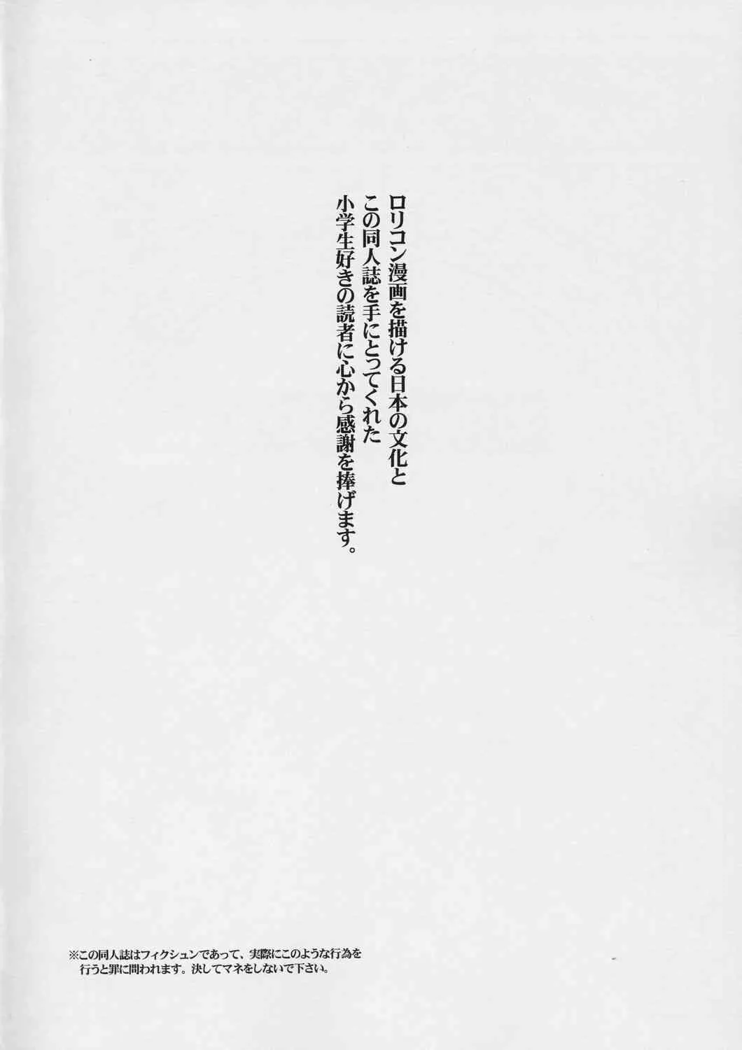 (C66) [ABSOLUTE FANTASY (天祥輝)] FAIRIES -ロリータ達の性宴-_3