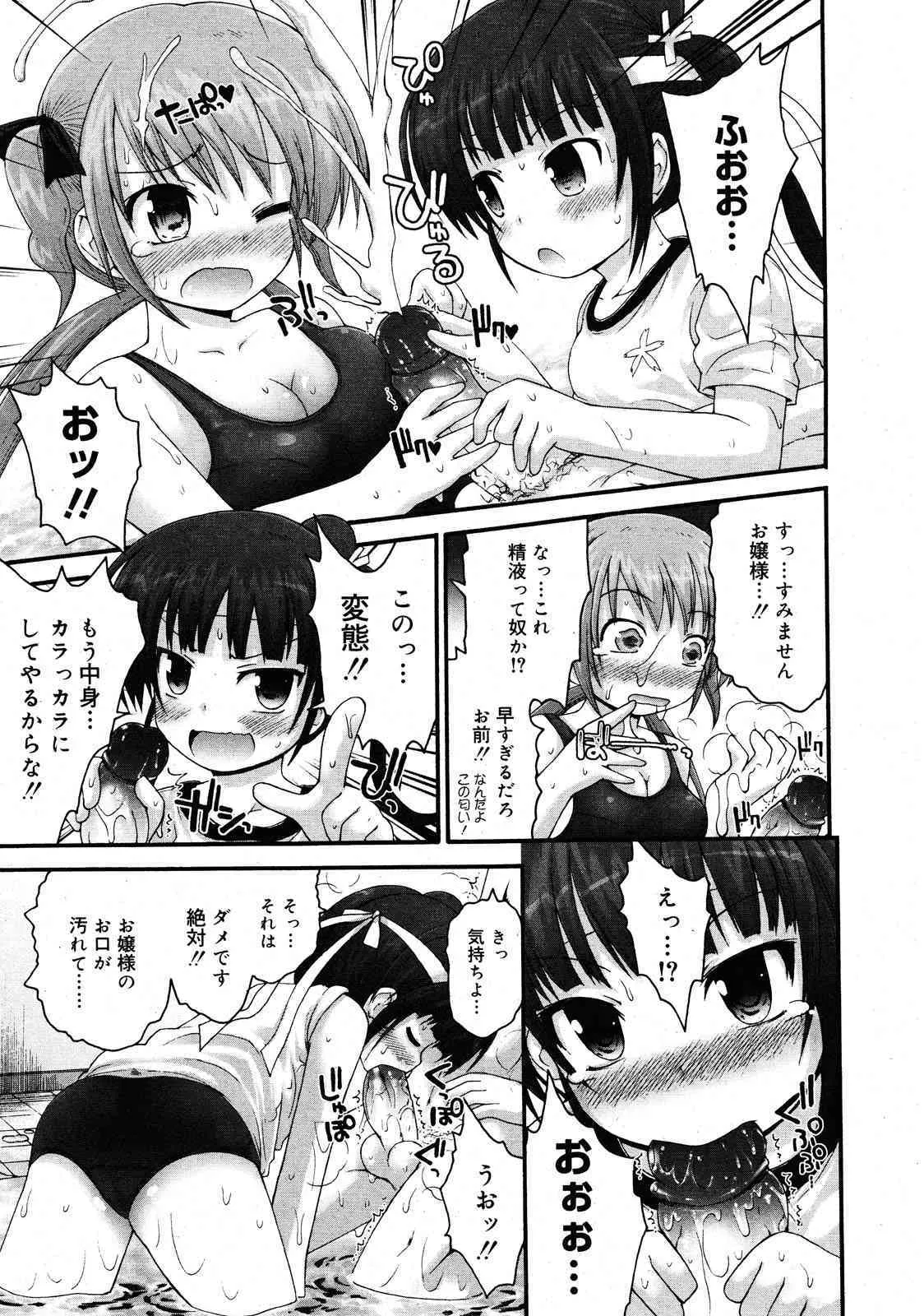 コミックゼロエクス Vol.25 2010年1月号_8