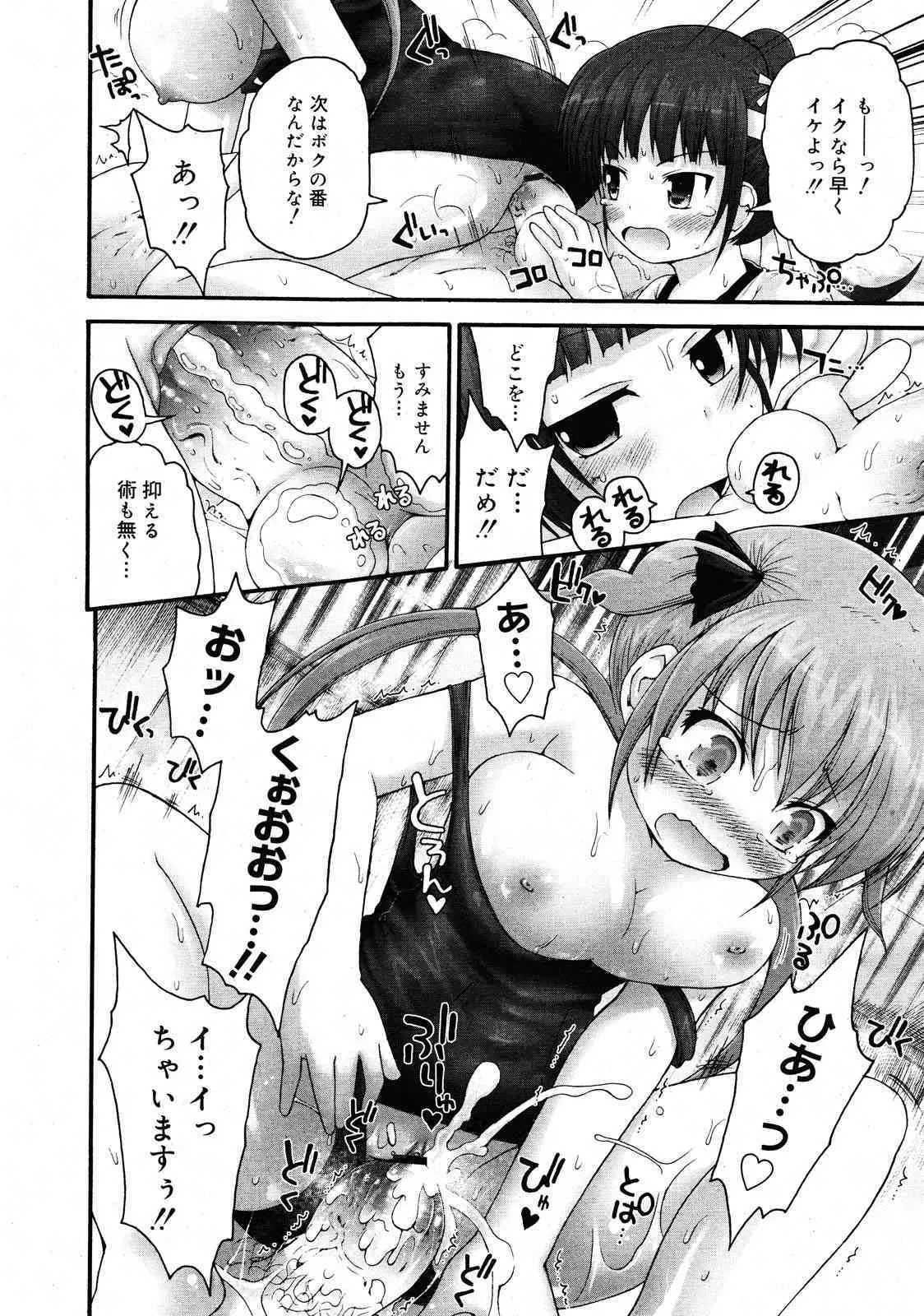 コミックゼロエクス Vol.25 2010年1月号_10