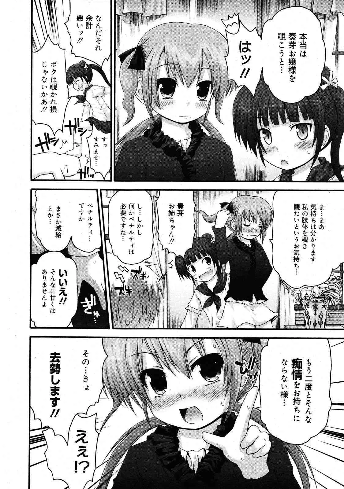 コミックゼロエクス Vol.25 2010年1月号_7