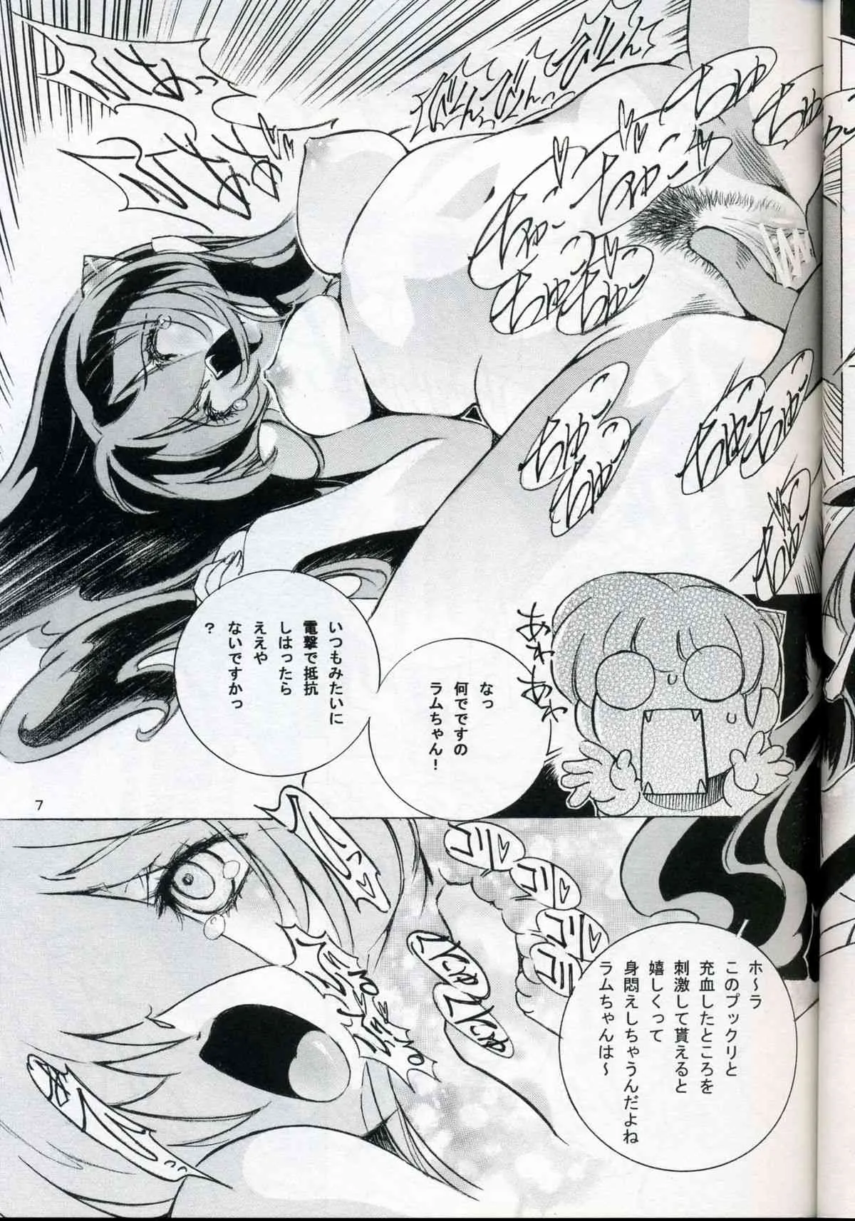 [やぶの製作所 (やぶのうぐいす)] NDL 霑 (うる星やつら)_6