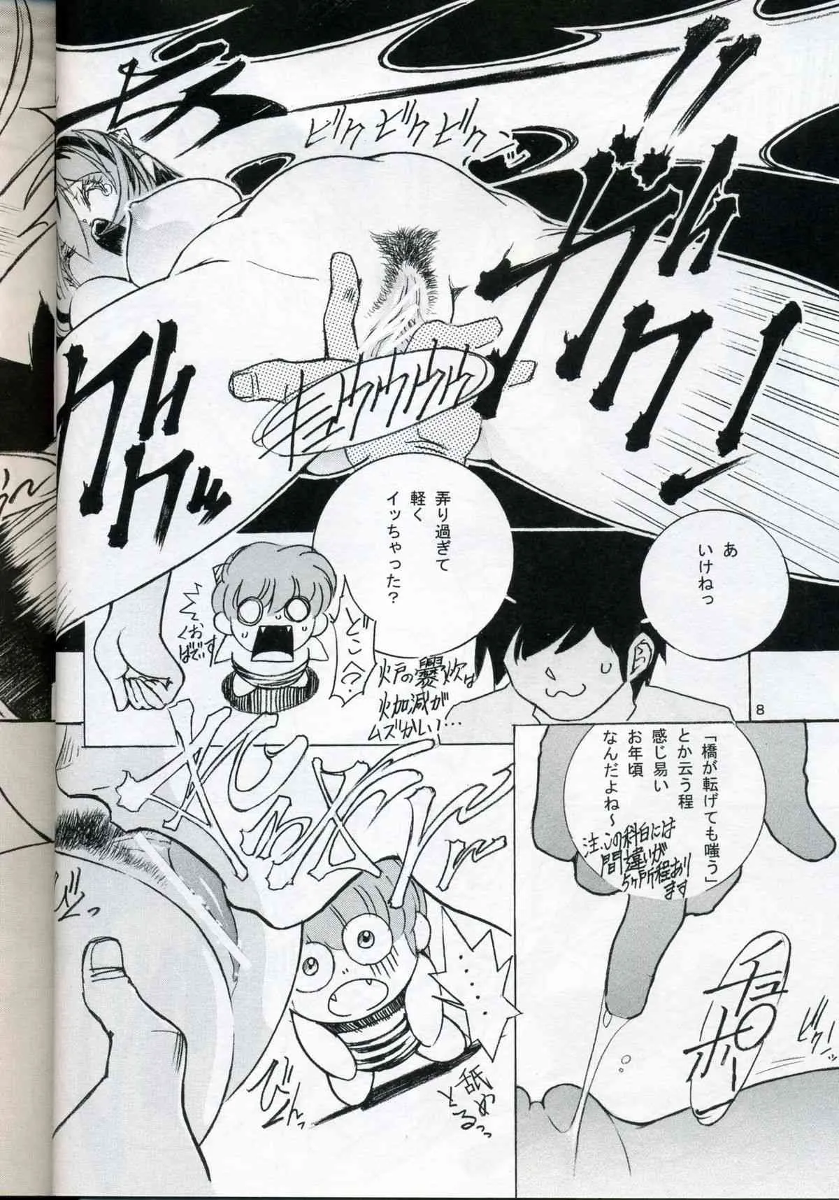 [やぶの製作所 (やぶのうぐいす)] NDL 霑 (うる星やつら)_7