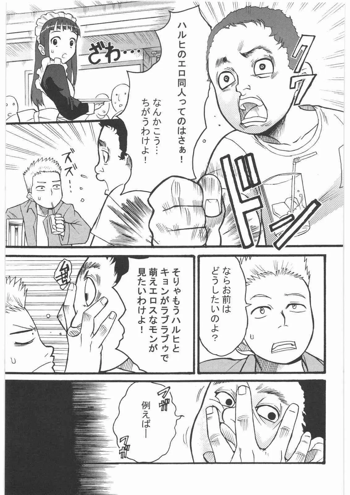 (サンクリ32) [黄鶏餅 (黄鶏)] ハルヒは危険な不発弾 自爆誘爆御用心 (涼宮ハルヒの憂鬱)_2