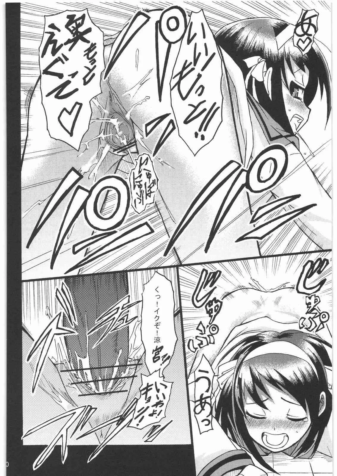 (サンクリ32) [黄鶏餅 (黄鶏)] ハルヒは危険な不発弾 自爆誘爆御用心 (涼宮ハルヒの憂鬱)_9