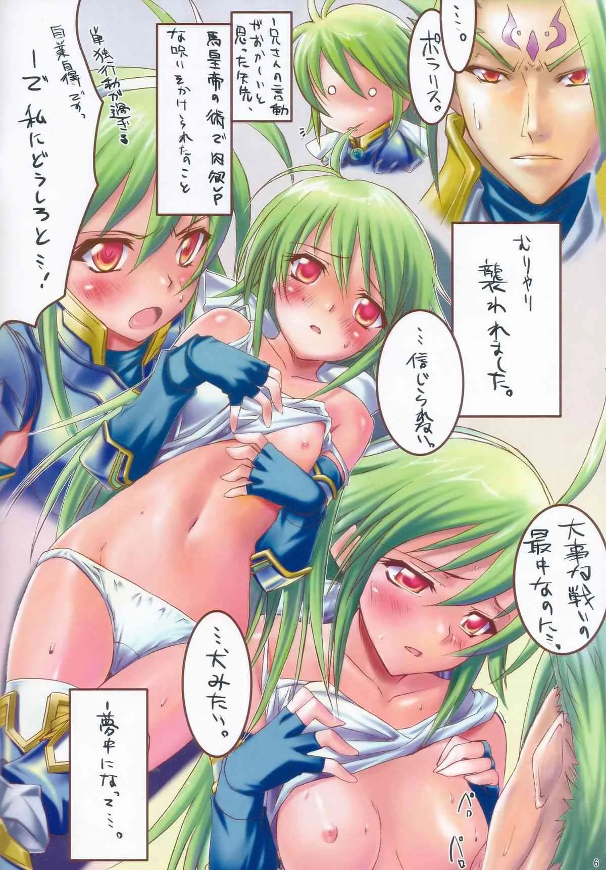 [魔空軍団 (しのづかあつと)] 神羅通信 (神羅万象)_6