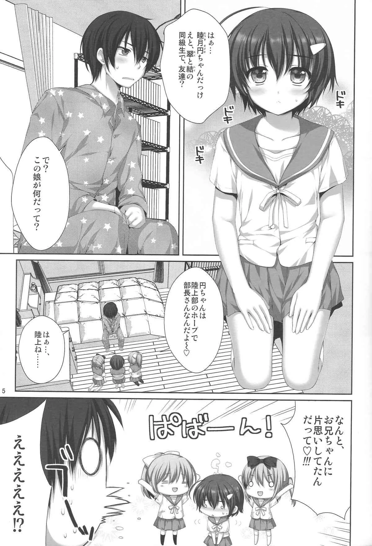 (COMIC1☆6) [有葉と愉快な仲間たち (有葉)] 可愛い後輩に堕とされそう_4