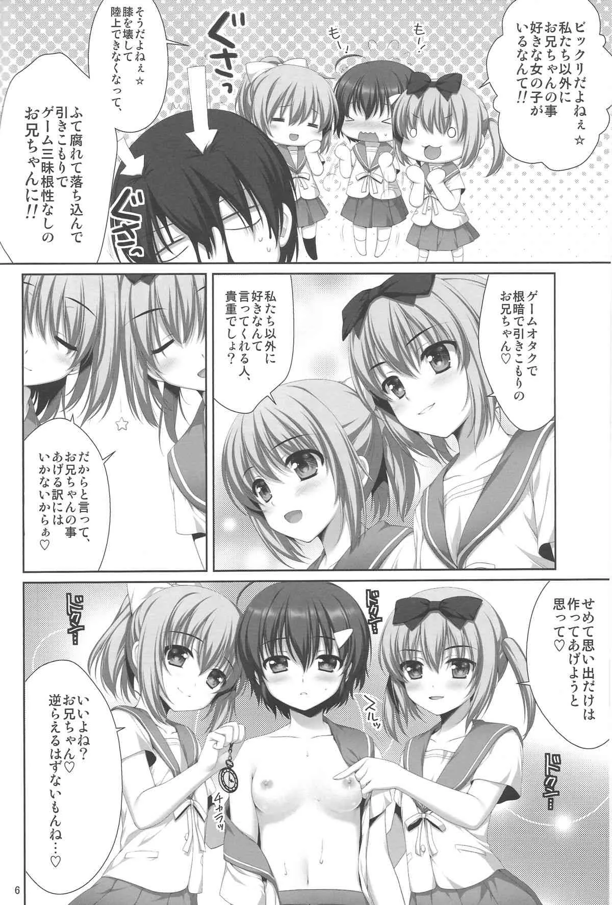 (COMIC1☆6) [有葉と愉快な仲間たち (有葉)] 可愛い後輩に堕とされそう_5