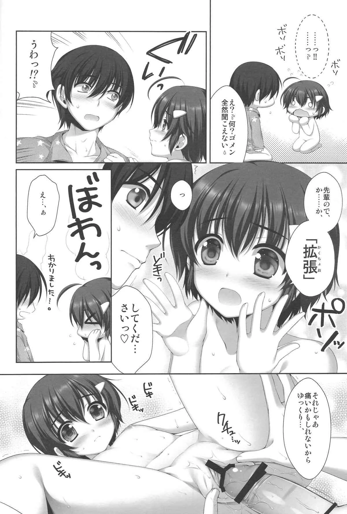 (COMIC1☆6) [有葉と愉快な仲間たち (有葉)] 可愛い後輩に堕とされそう_7