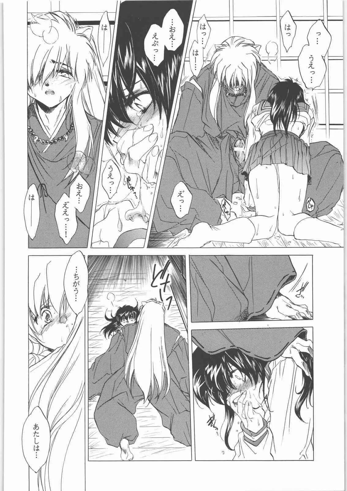 (C71) [床子屋 (HEIZO, 鬼頭えん)] 姦。～かしまし～ (クロノ・クロス , 犬夜叉)_4