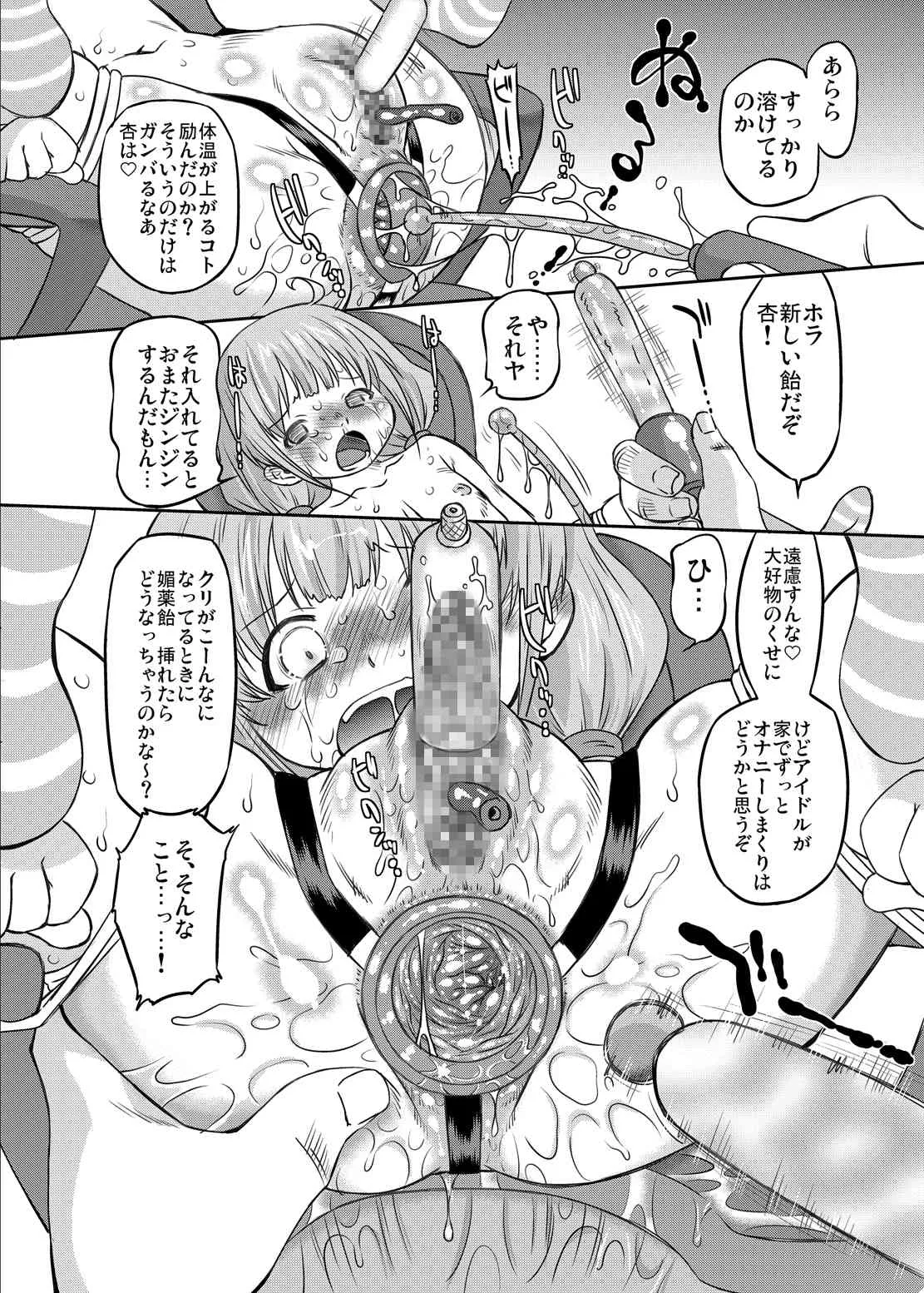 [おおた堂 (おおたたけし)] シンデレラプロデュース! (アイドルマスター シンデレラガールズ) [DL版]_9