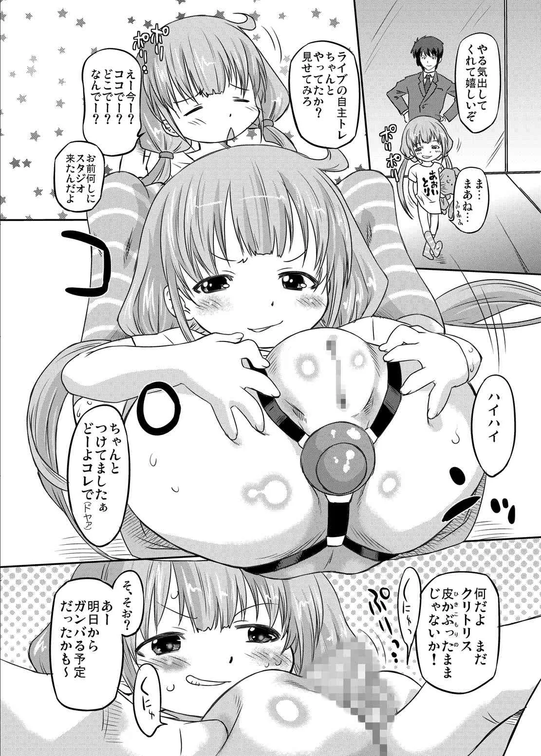 [おおた堂 (おおたたけし)] シンデレラプロデュース! (アイドルマスター シンデレラガールズ) [DL版]_3
