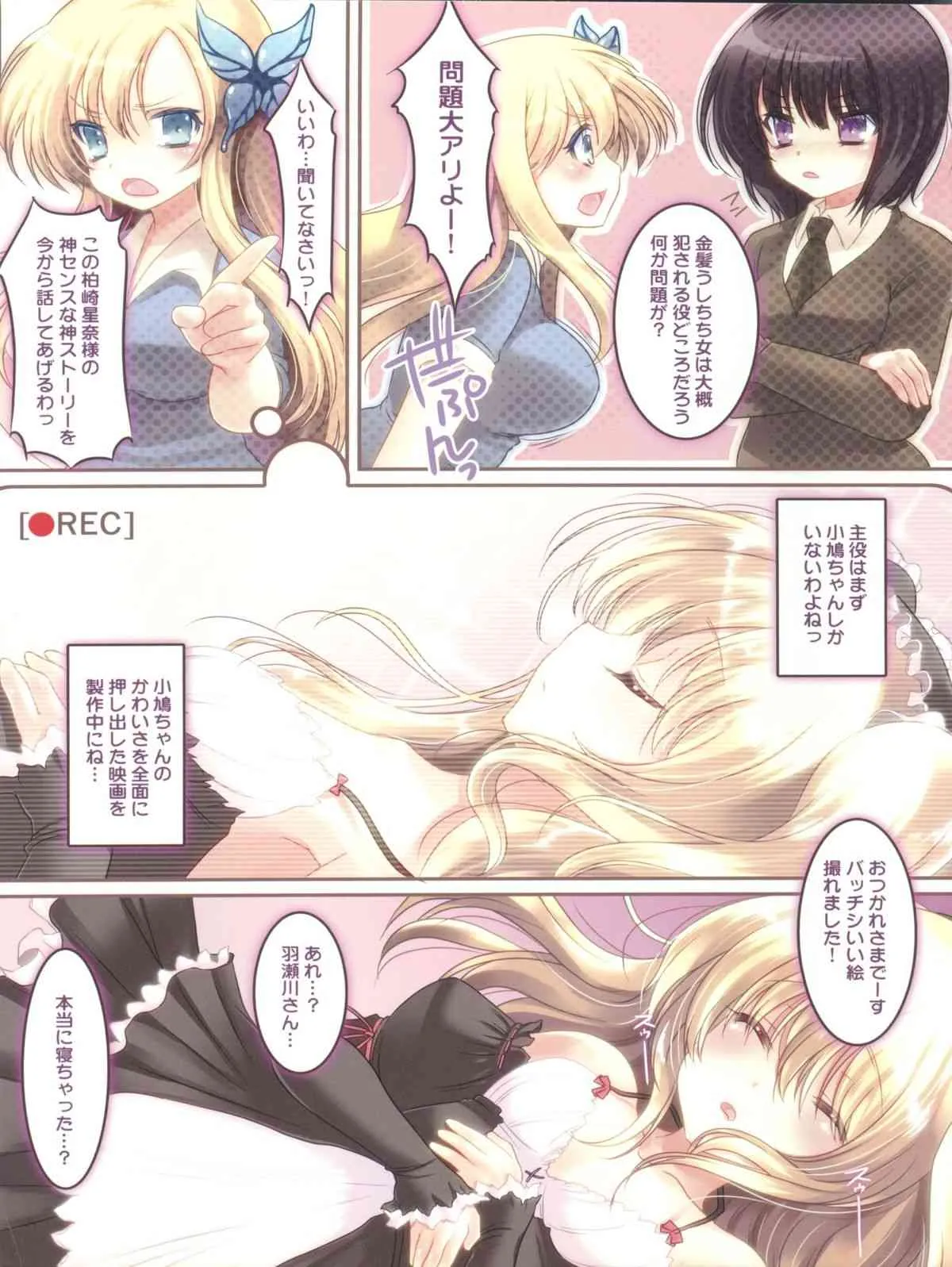(C81) [AYUEST, slice slime (万国あゆや, 108号)] GAKUENSAI if★★☆(星二つくらい) (僕は友達が少ない)_9