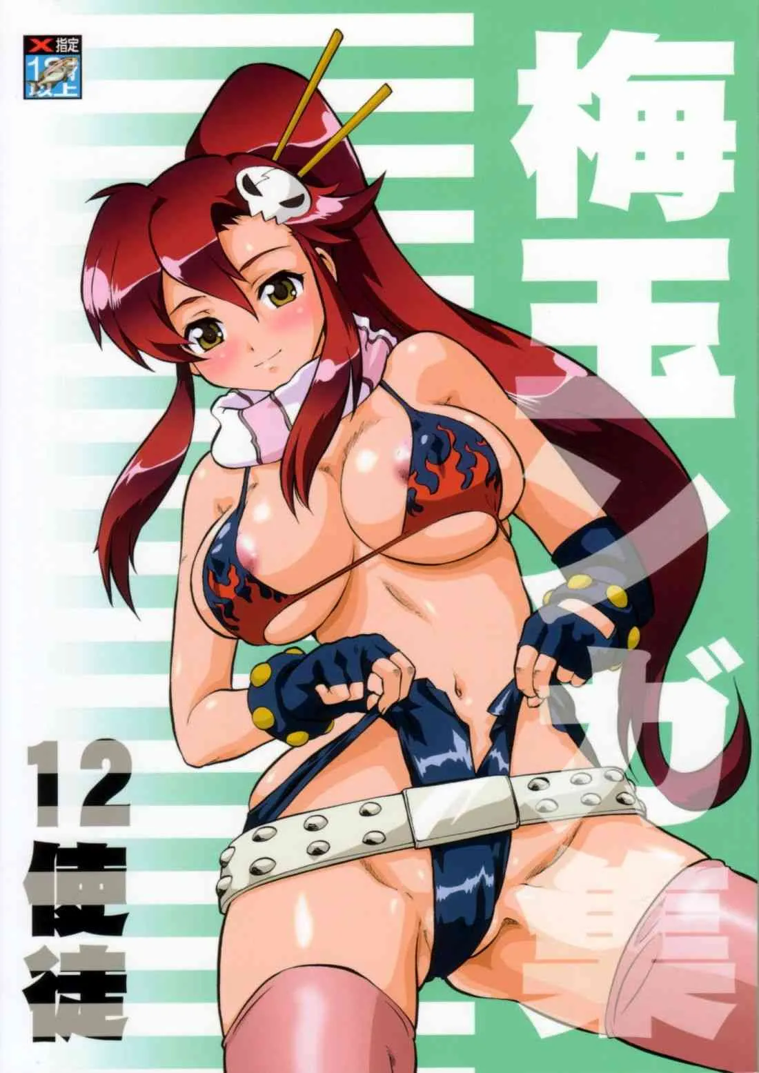 (SC35) [釣りキチ同盟 (梅玉奈部)] 梅玉ンガ集 12使徒 (よろず)