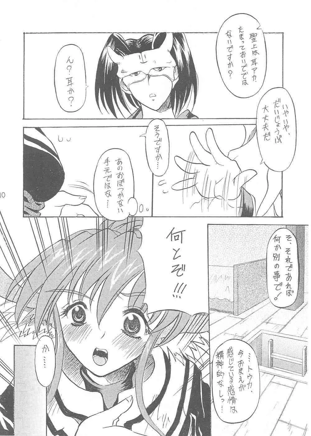 [うなぎのぼり (横井レゴ)] ユカウラ心酔 (うたわれるもの)_5