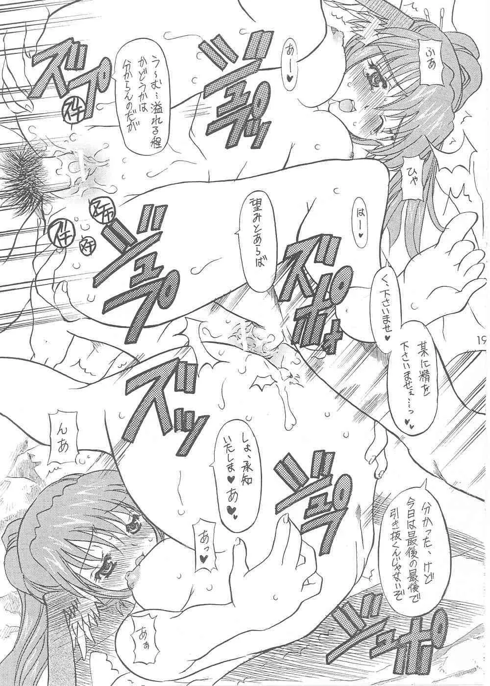 [うなぎのぼり (横井レゴ)] ユカウラ心酔 (うたわれるもの)_9