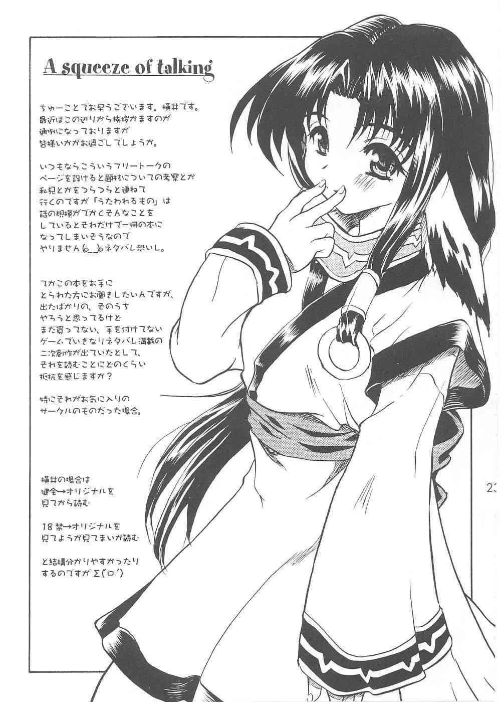 [うなぎのぼり (横井レゴ)] ユカウラ心酔 (うたわれるもの)_10