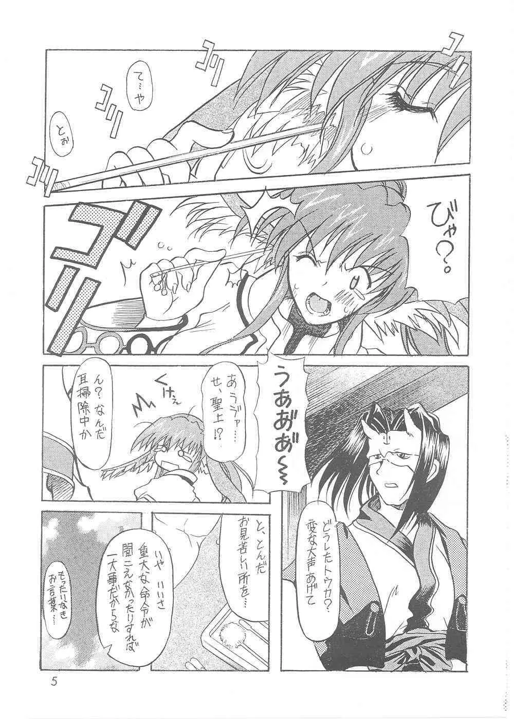 [うなぎのぼり (横井レゴ)] ユカウラ心酔 (うたわれるもの)_3