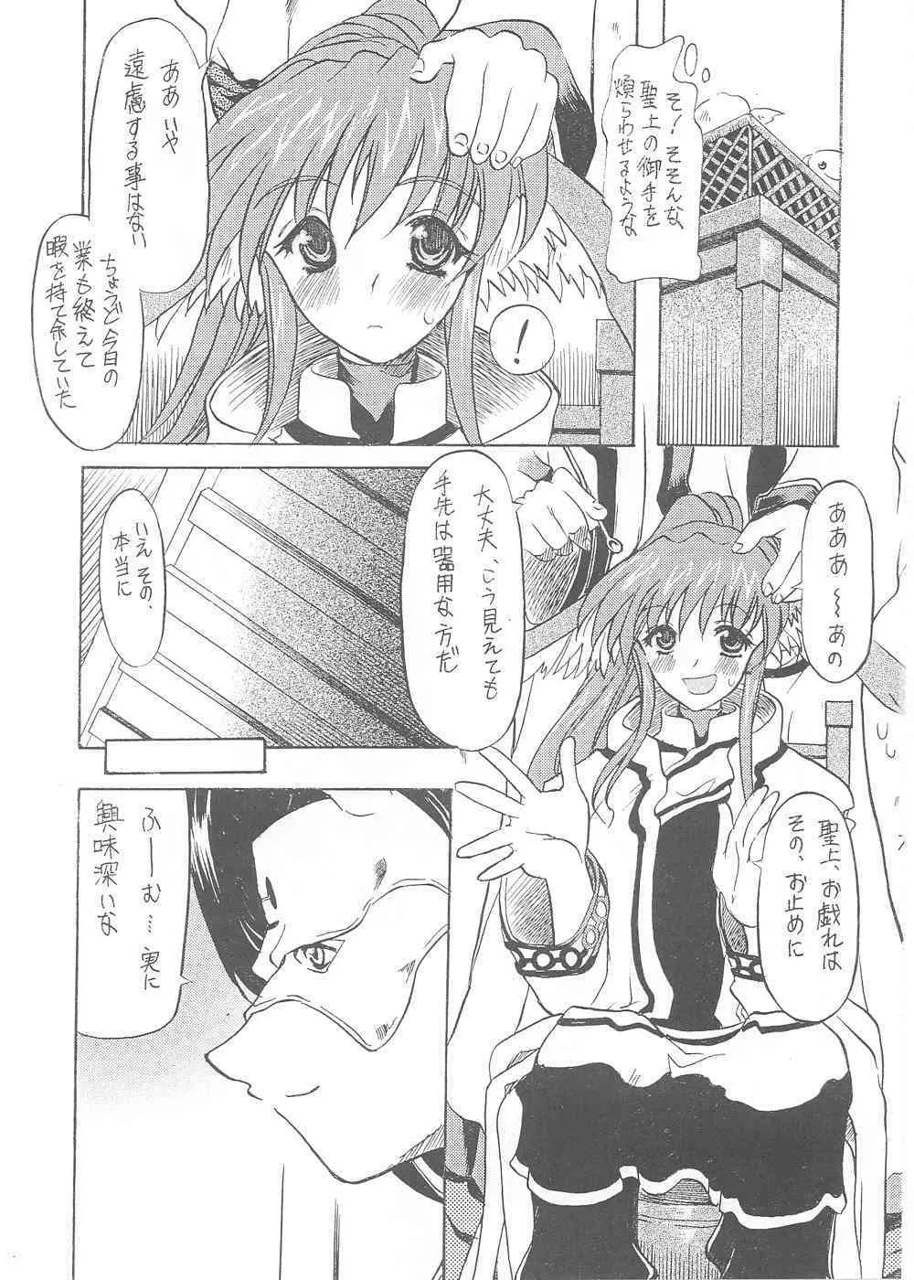 [うなぎのぼり (横井レゴ)] ユカウラ心酔 (うたわれるもの)_4