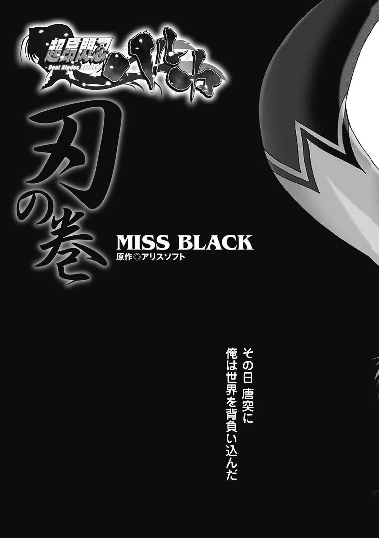 [MISS BLACK] 超昂閃忍ハルカ 刃の巻 (超昂閃忍ハルカ) [DL版]_7