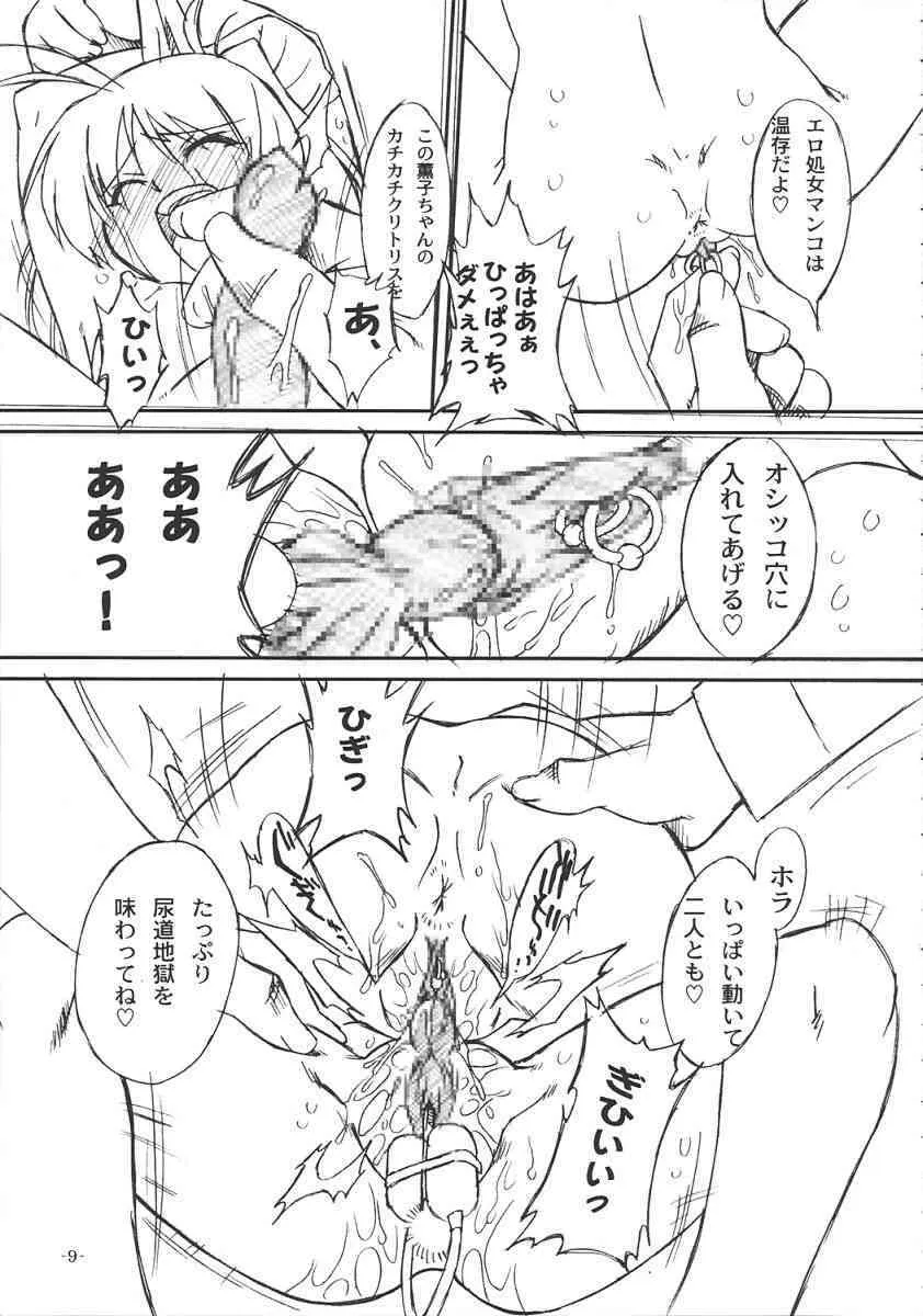 (C67) [おおた堂(おおたたけし)] 双変～ふたりともヘンになっちゃう！～ (双変)_10