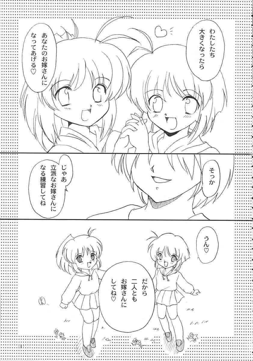 (C67) [おおた堂(おおたたけし)] 双変～ふたりともヘンになっちゃう！～ (双変)_2