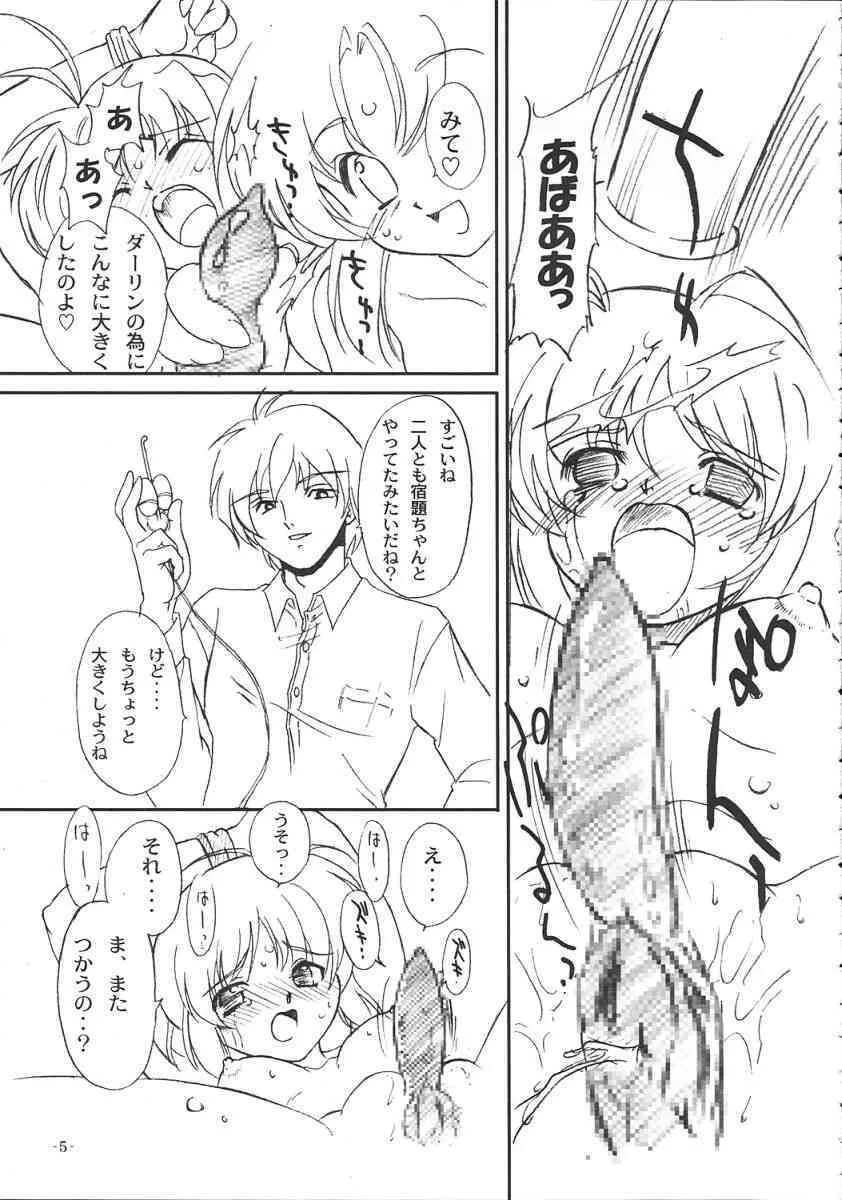 (C67) [おおた堂(おおたたけし)] 双変～ふたりともヘンになっちゃう！～ (双変)_6