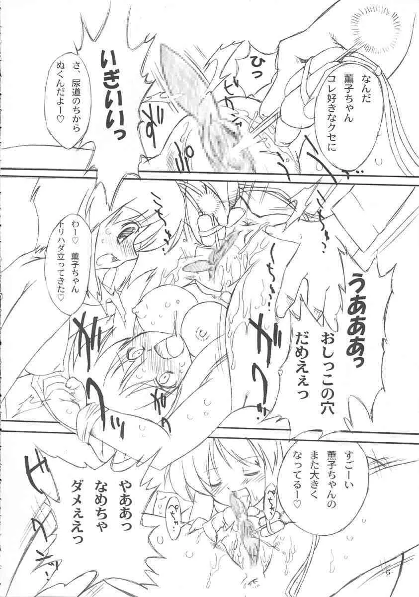 (C67) [おおた堂(おおたたけし)] 双変～ふたりともヘンになっちゃう！～ (双変)_7