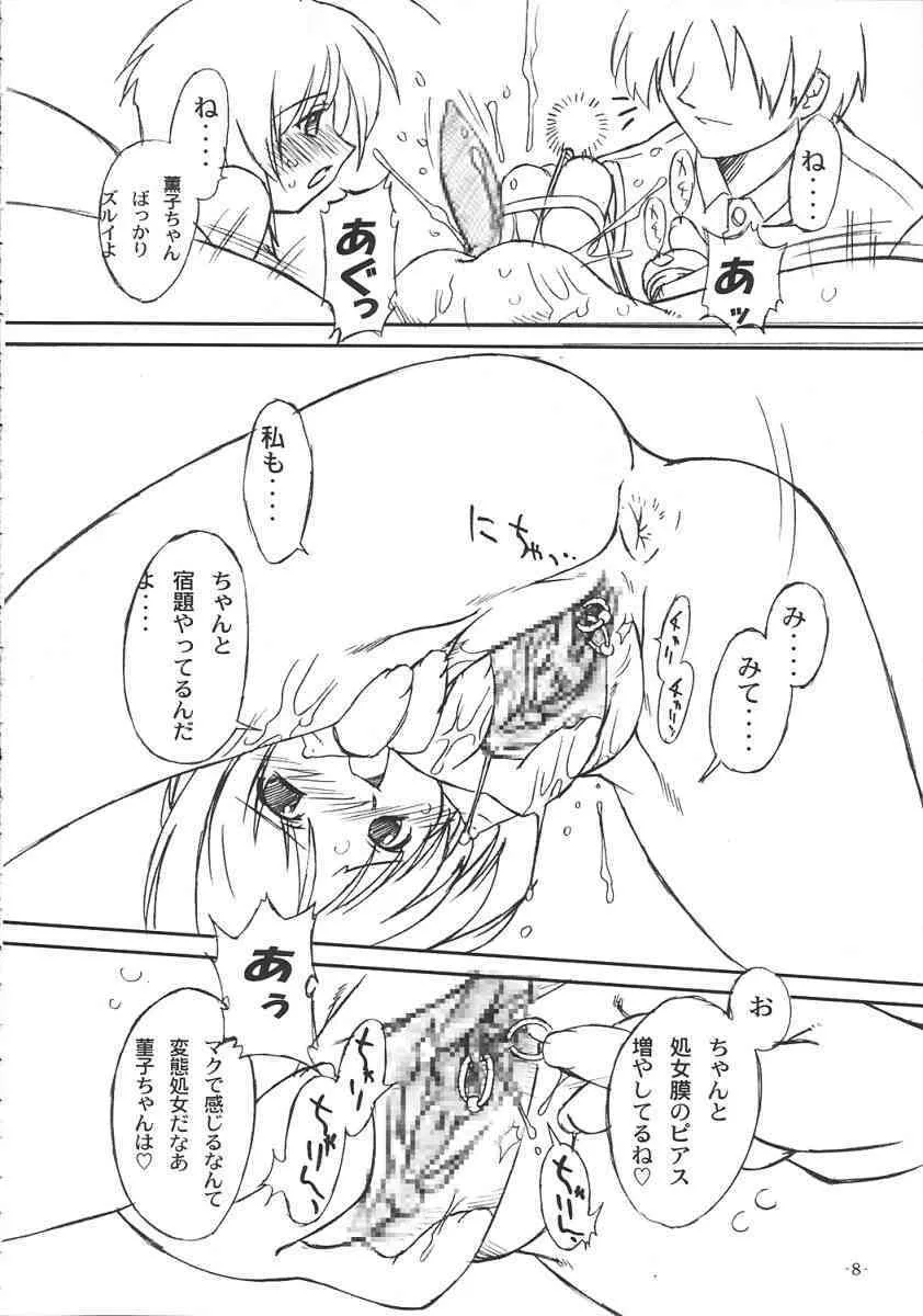 (C67) [おおた堂(おおたたけし)] 双変～ふたりともヘンになっちゃう！～ (双変)_9