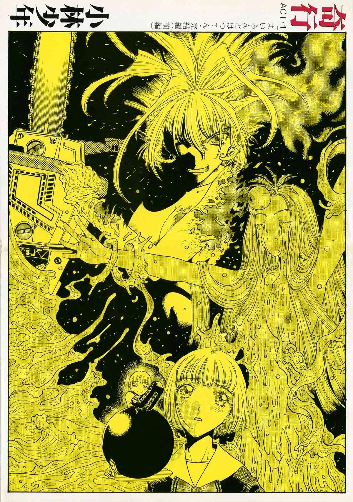 [小林少年丸 (細細組)] 奇行 ACT.3 まいらんどはつてん・完結編 ( 前編 )_2