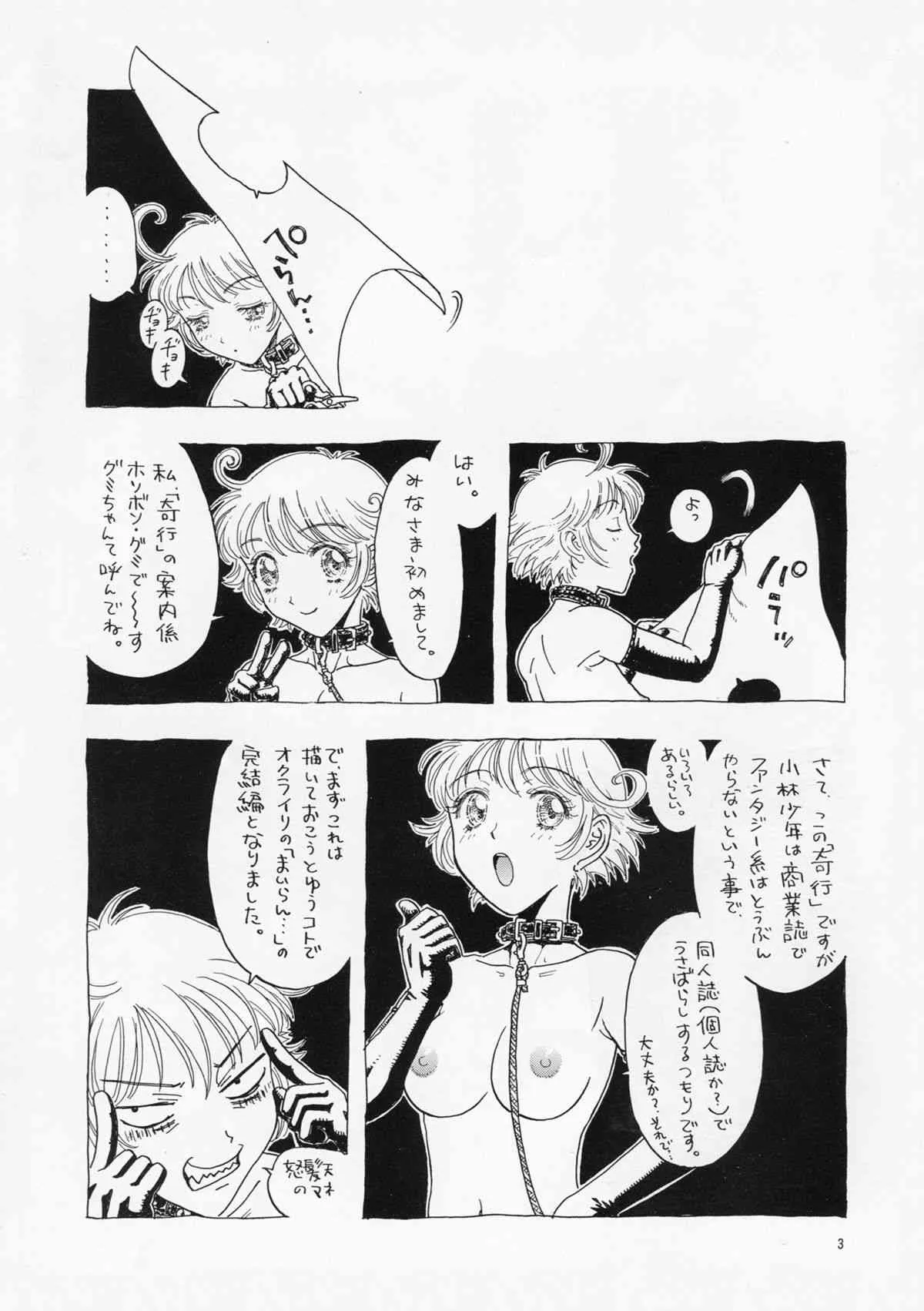 [小林少年丸 (細細組)] 奇行 ACT.3 まいらんどはつてん・完結編 ( 前編 )_3