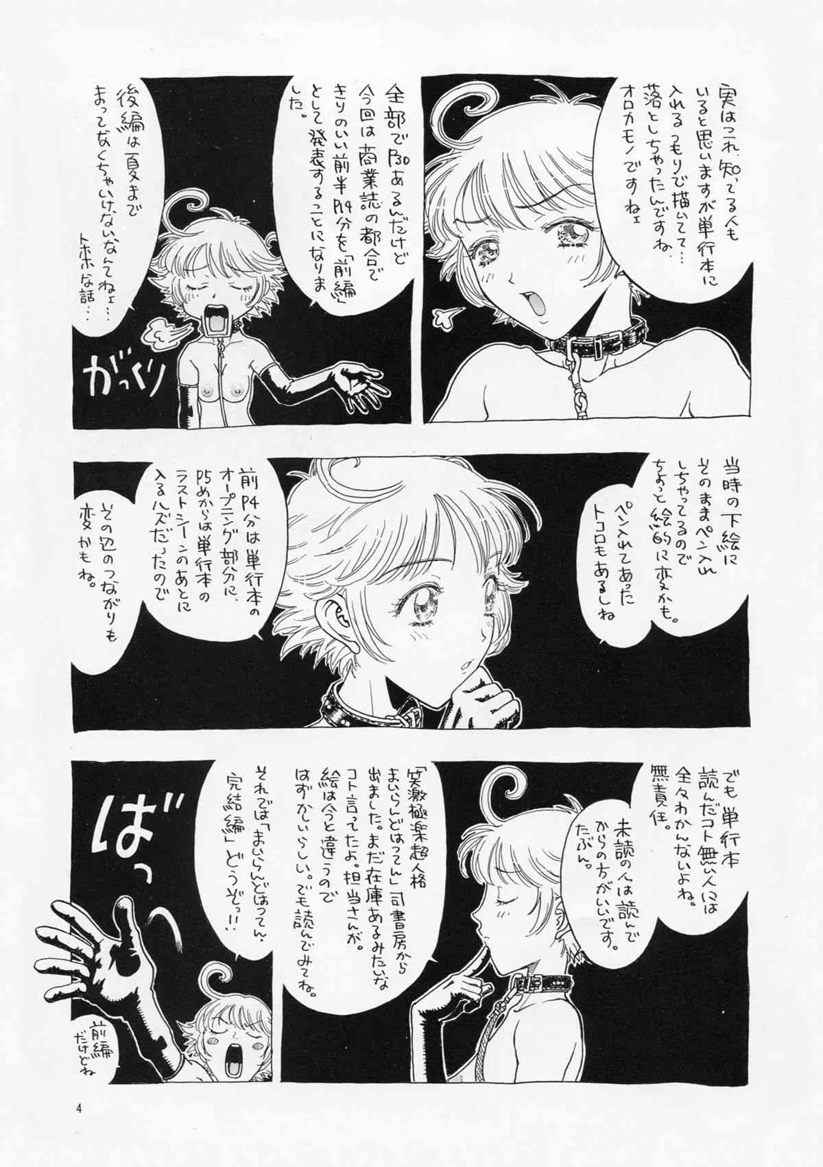 [小林少年丸 (細細組)] 奇行 ACT.3 まいらんどはつてん・完結編 ( 前編 )_4