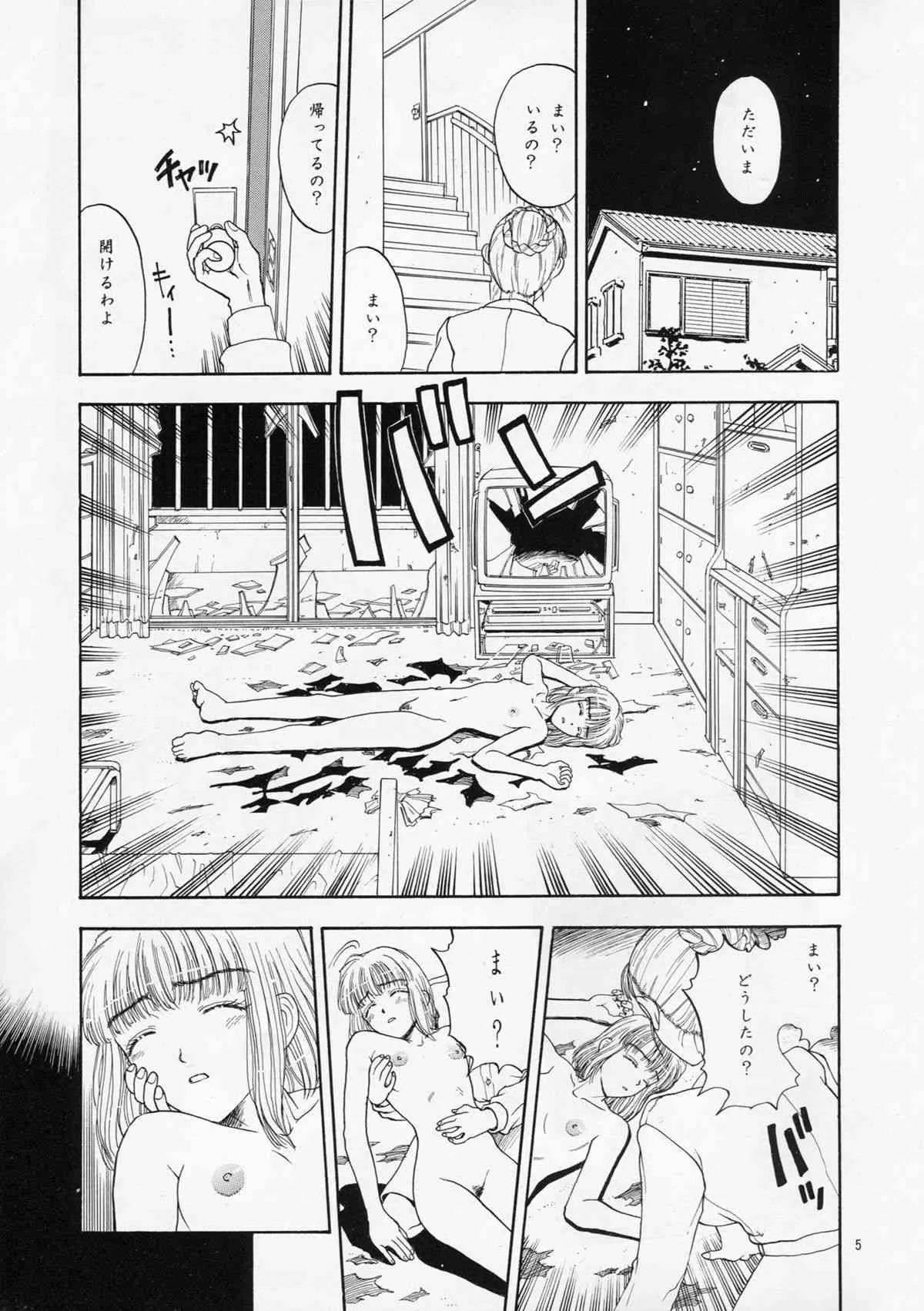 [小林少年丸 (細細組)] 奇行 ACT.3 まいらんどはつてん・完結編 ( 前編 )_5