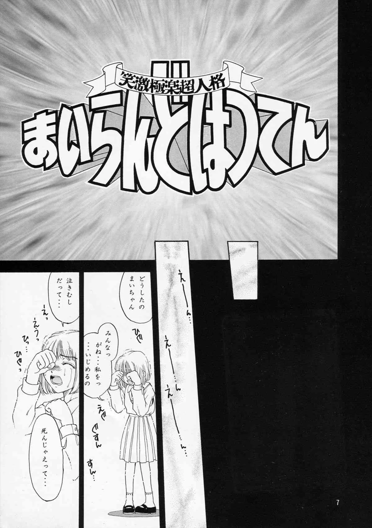 [小林少年丸 (細細組)] 奇行 ACT.3 まいらんどはつてん・完結編 ( 前編 )_7