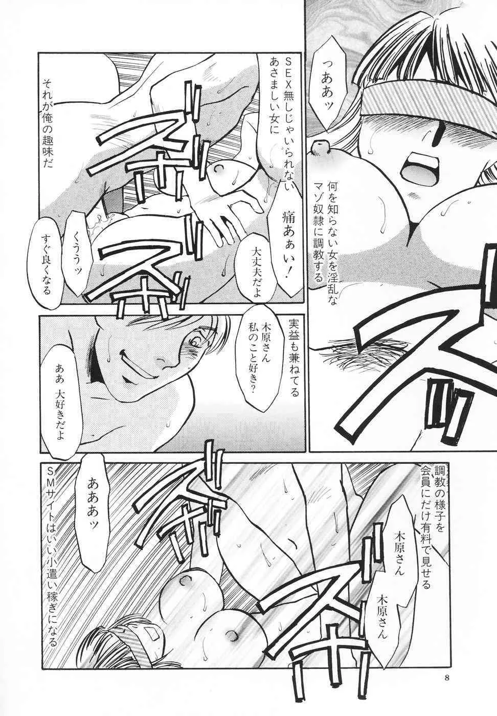[海野やよい] 変態淫乱_9