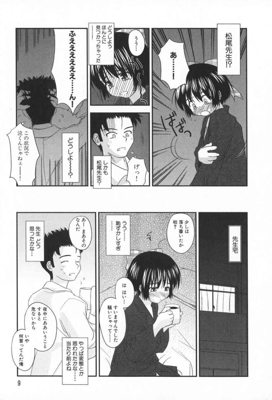 [紺野あずれ] 非日常的クラスメイト_10