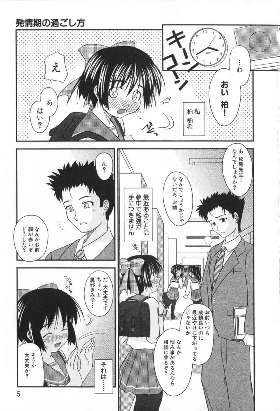 [紺野あずれ] 非日常的クラスメイト_6