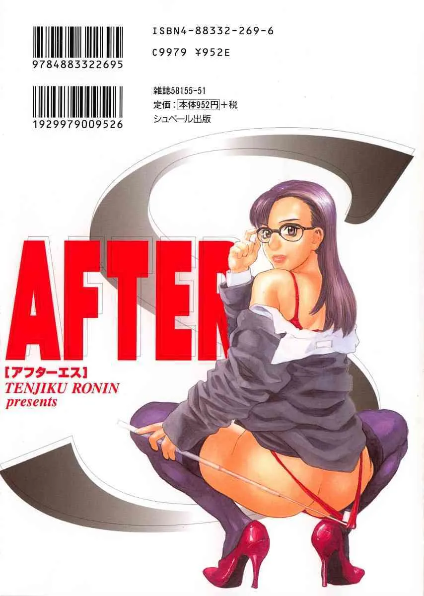 [天竺浪人] アフターエス_2