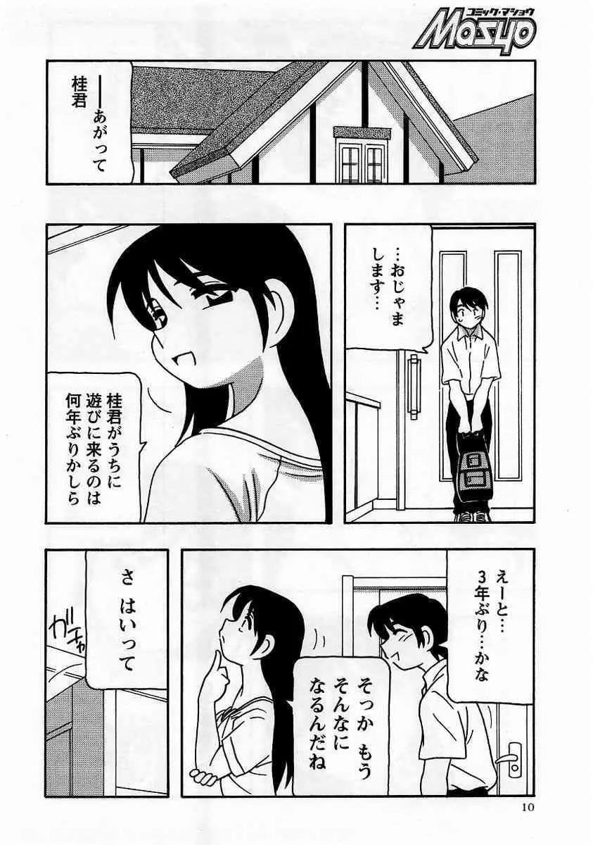 コミック・マショウ 2005年9月号_10
