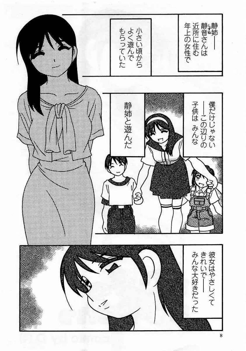コミック・マショウ 2005年9月号_8