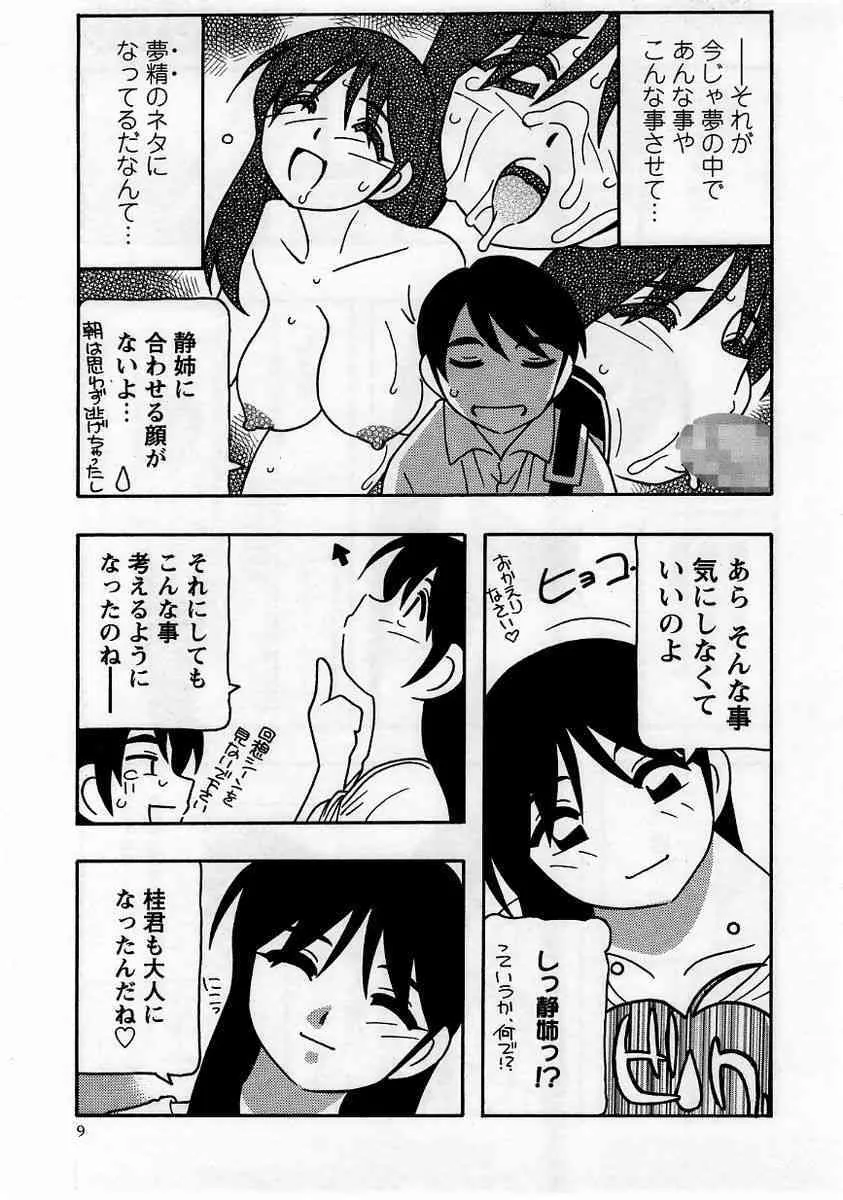 コミック・マショウ 2005年9月号_9