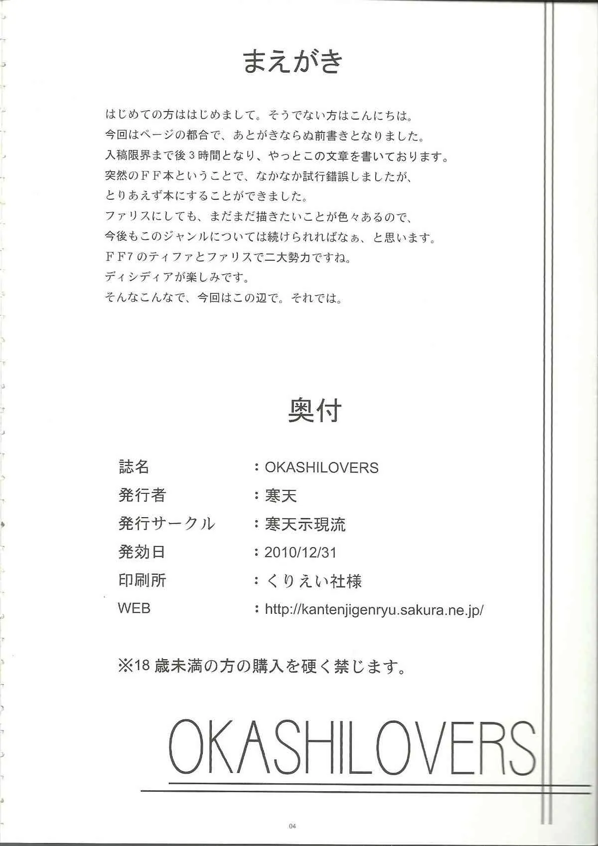 (C79) [寒天示現流 (寒天, 忌呪)] OKASHILOVERS (ファイナルファンタジー V)_3