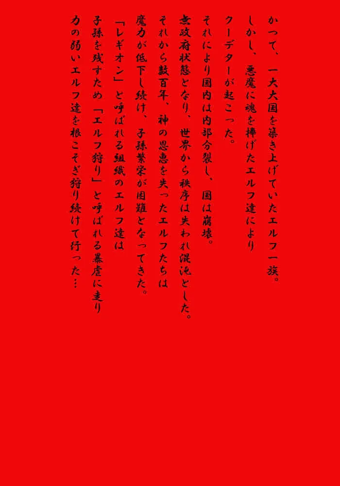 [MilkyBox （Qoopie）] エルフ狩り～第一幕 エルフの逃亡者～