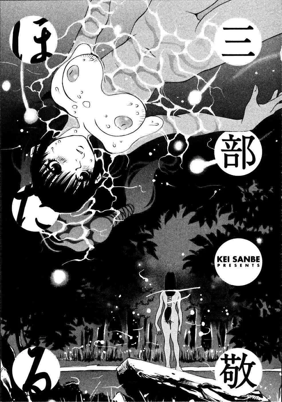 [三部敬] ほたる_4