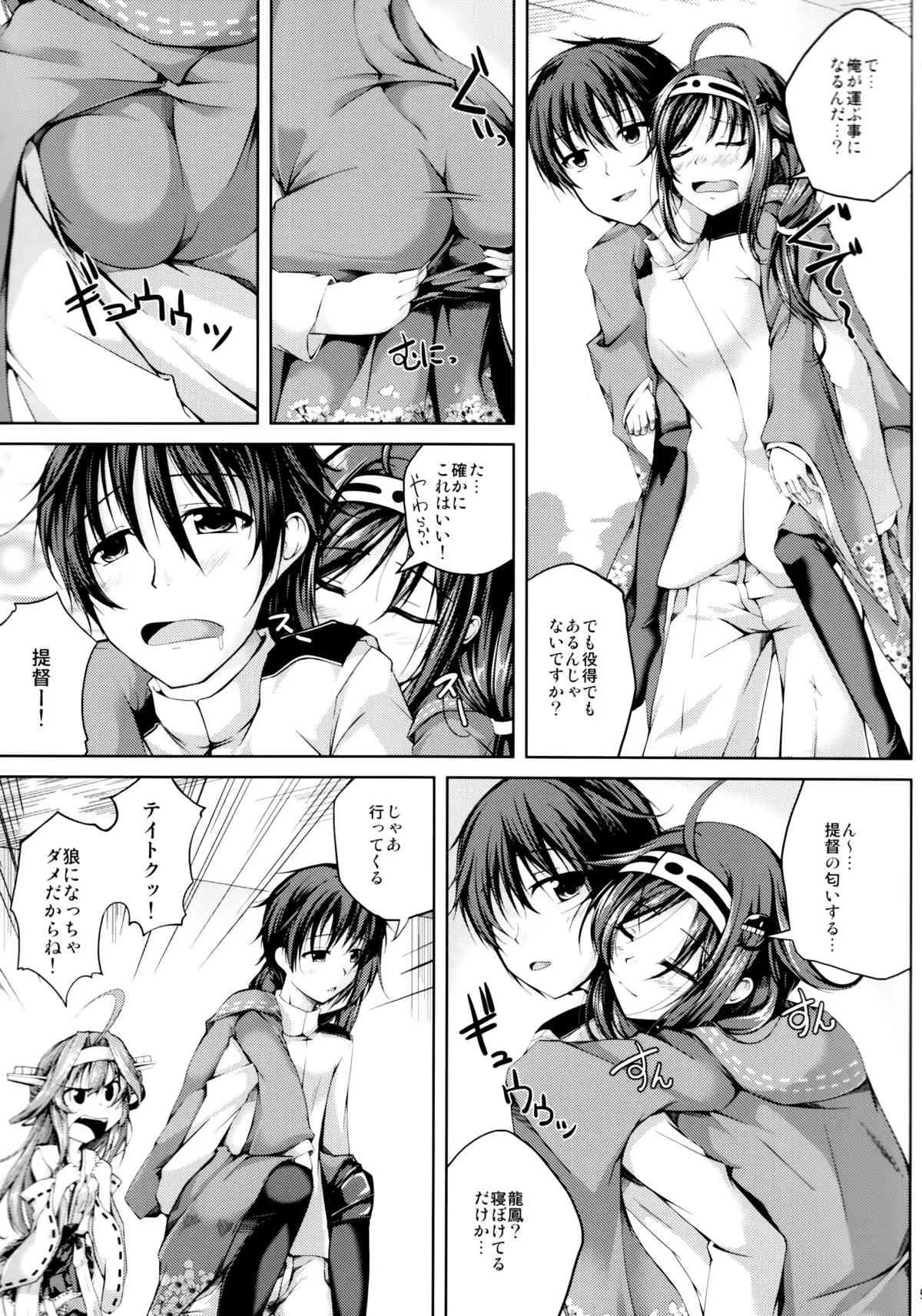 (C86) [紫陽花風味亭 (舞猫ルル)] 恋色模様8 (艦隊これくしょん -艦これ-)_4