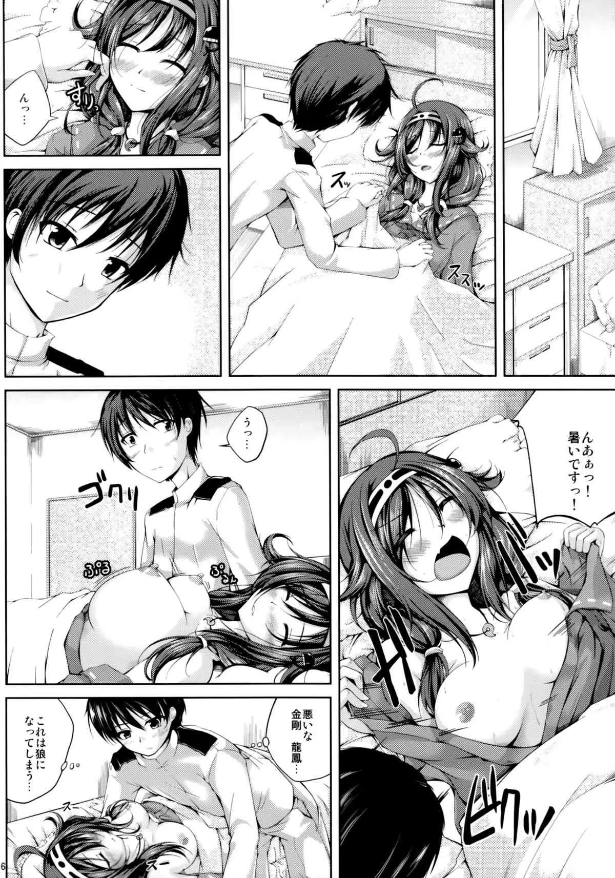 (C86) [紫陽花風味亭 (舞猫ルル)] 恋色模様8 (艦隊これくしょん -艦これ-)_5