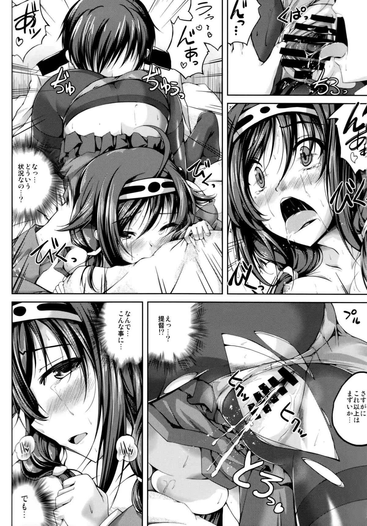 (C86) [紫陽花風味亭 (舞猫ルル)] 恋色模様8 (艦隊これくしょん -艦これ-)_8